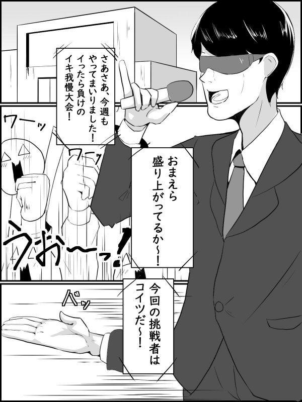 絶頂耐久 イキ我慢大会