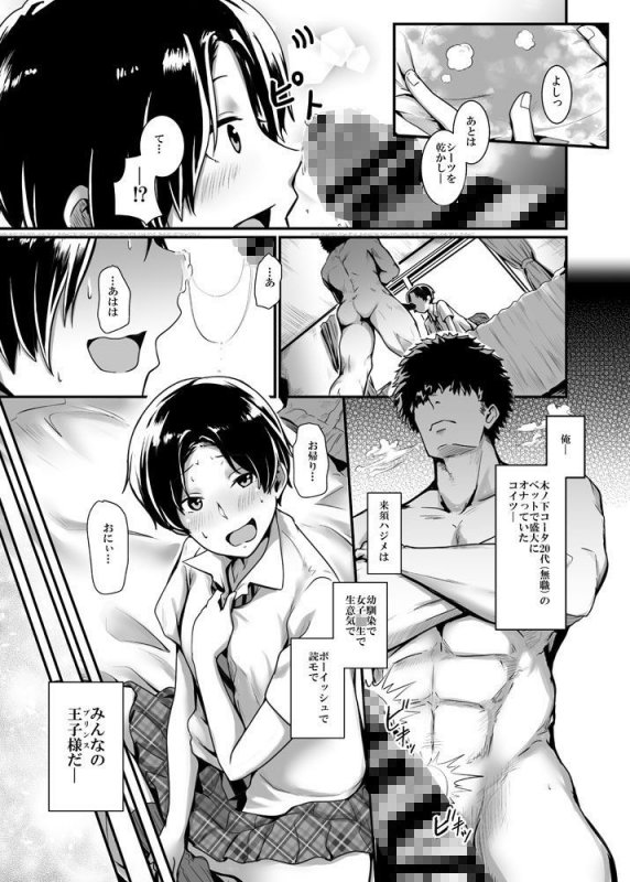 王子様はお姫さま（クソビッチ）