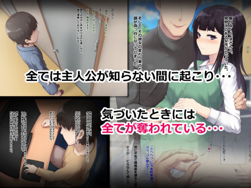 両想いだった彼女が堕ちた理由。