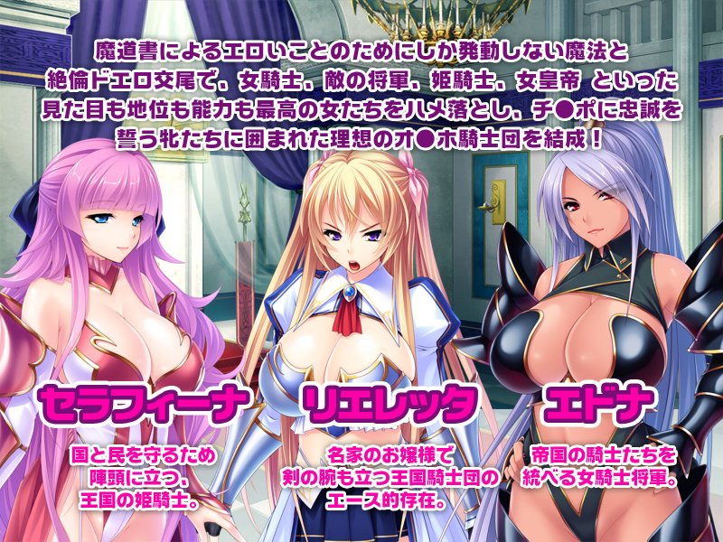 巨乳騎士団のオマンコ戦記 ～転生したキモオタがチートエロ魔法をてにいれた～