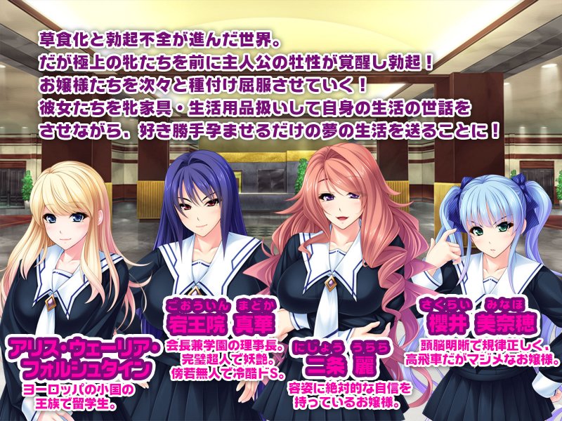 オチンポ大覚醒 ～ドSお嬢様達がドMオ●ホ家具となってアクメしまくる日常～