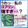 ゴブリンの巣穴 patch.3 小鬼アップグレードデータ