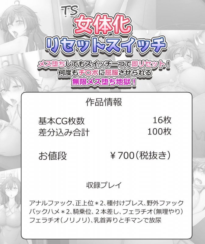 女体化リセットスイッチ～メス堕ちしてもスイッチ一つで即リセット！何度もチ〇ポに屈服させられる無限メス堕ち地獄！