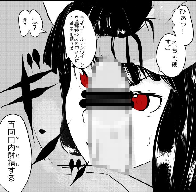 内中さんに100回口内射精するだけのCG集