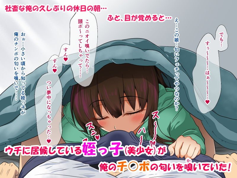 居候している姪っ子と種付け雌犬えっち