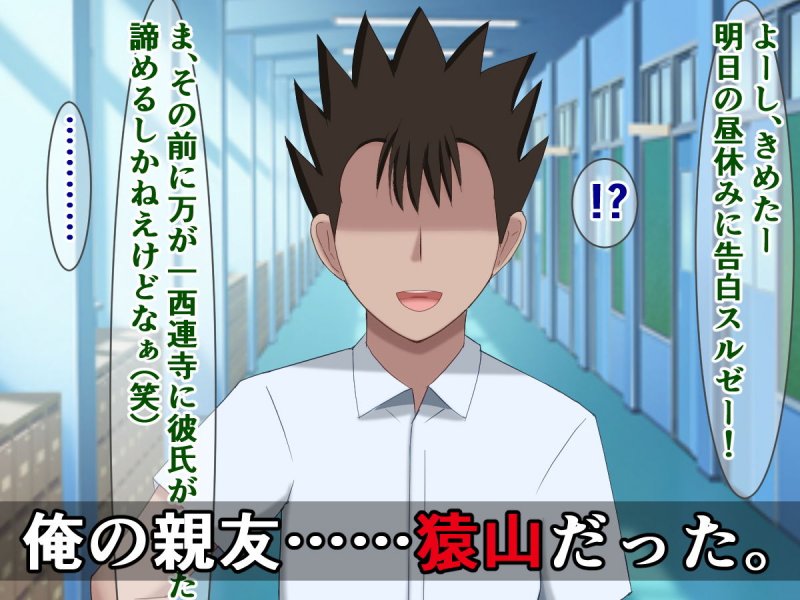 知らないうちに、猿山のモノになっていた彼女たち