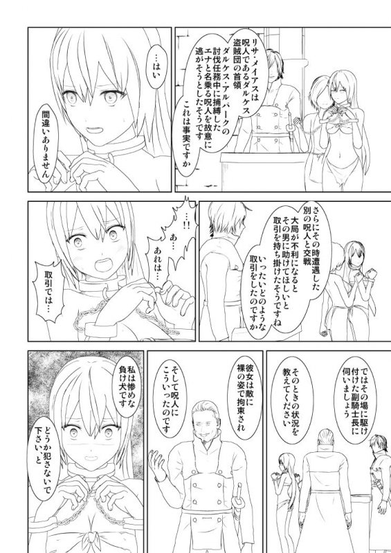 WORLD OF CURSE 第10話