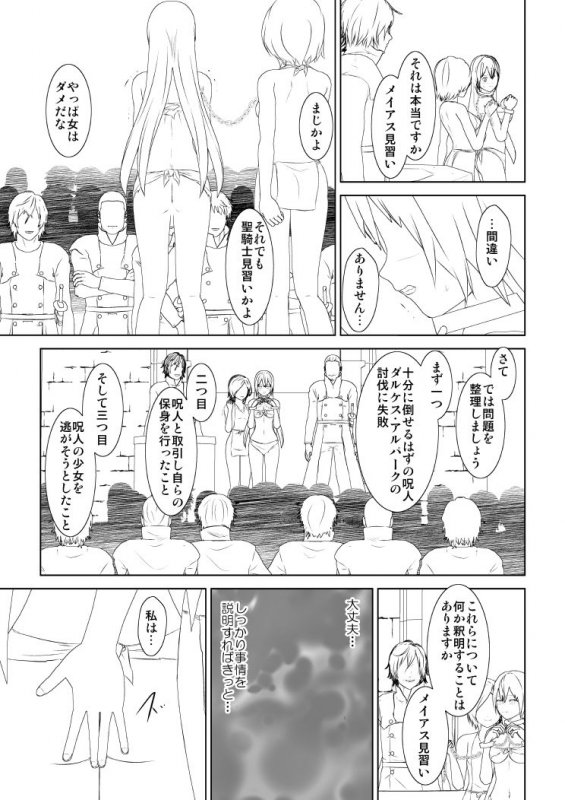 WORLD OF CURSE 第10話