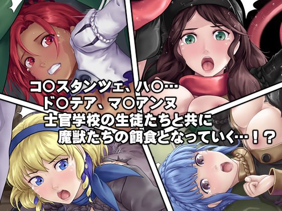 アビスの女神たち