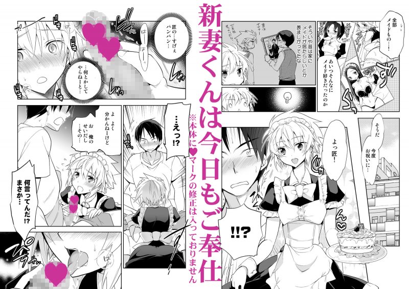 新妻くんは今日もご奉仕