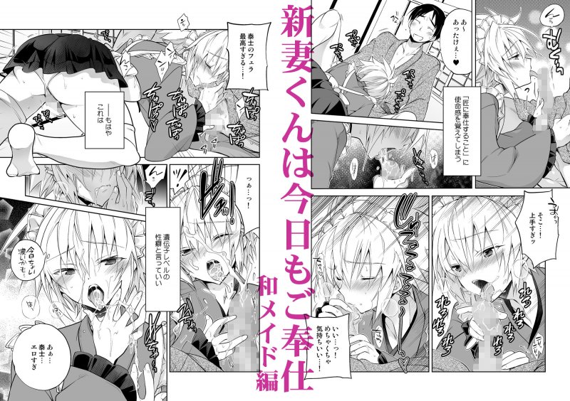 新妻くんは今日もご奉仕