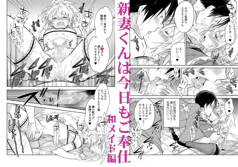 新妻くんは今日もご奉仕