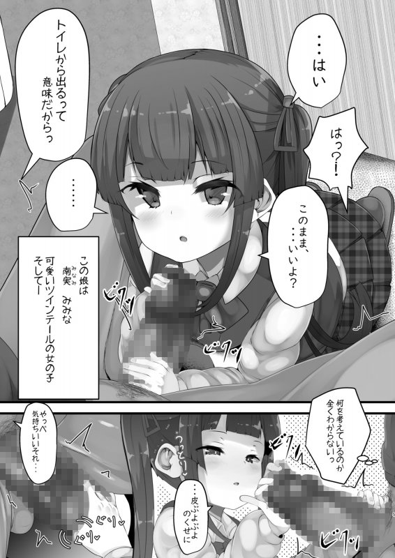 ツインテ美少女に包茎おちんちんいじってもらうセット