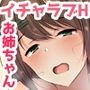 ヒキニーの姉ちゃんの身体がエロすぎる件～気持ち良すぎてヤめられない！～