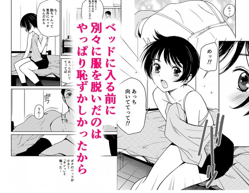 ふたりのベッド（初愛～はつあい～32）