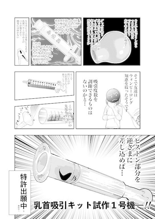 癌と女装とふくらむオッパイ時々メスイキほのかに乳首開発