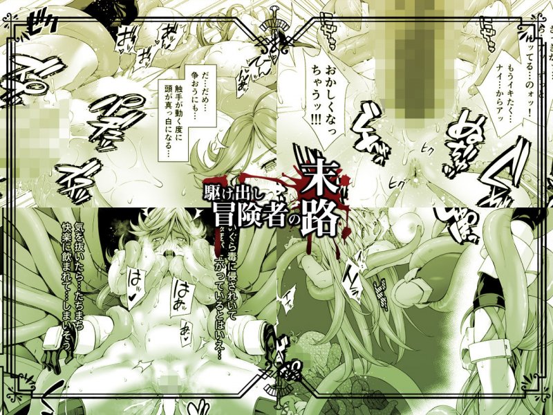 駆け出し冒険者の末路2【触手の住まう洞窟】ビキニアーマー女戦士