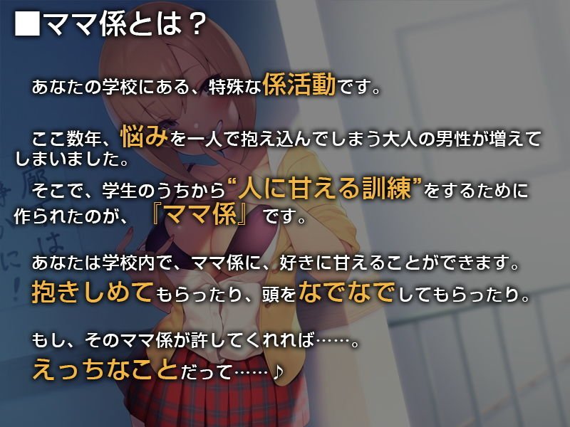 あなたのクラスのママ係さん。【バイノーラル】～ママがいつでも甘えさせてやる♪～