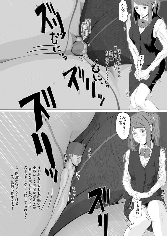 小さくなってOLにイタズラしよっと