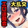 狙ったアソコにハメまくれ！大乱交エロエロ運動会