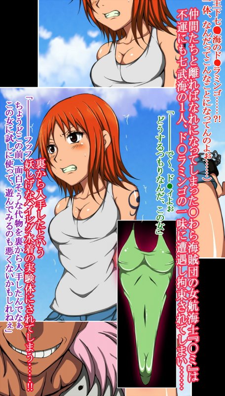 ハイグレ変態洗脳～女航海士『ナ○』の奴隷化編～