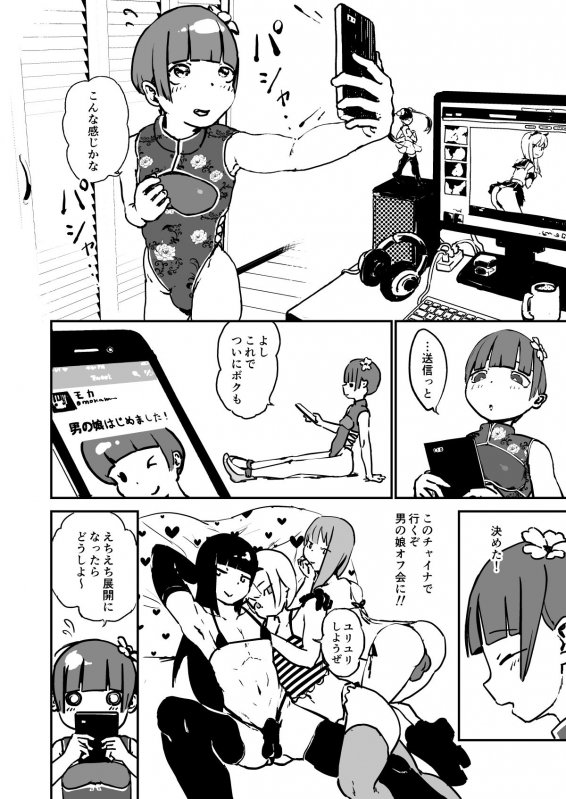 男の娘ビフォーアフター