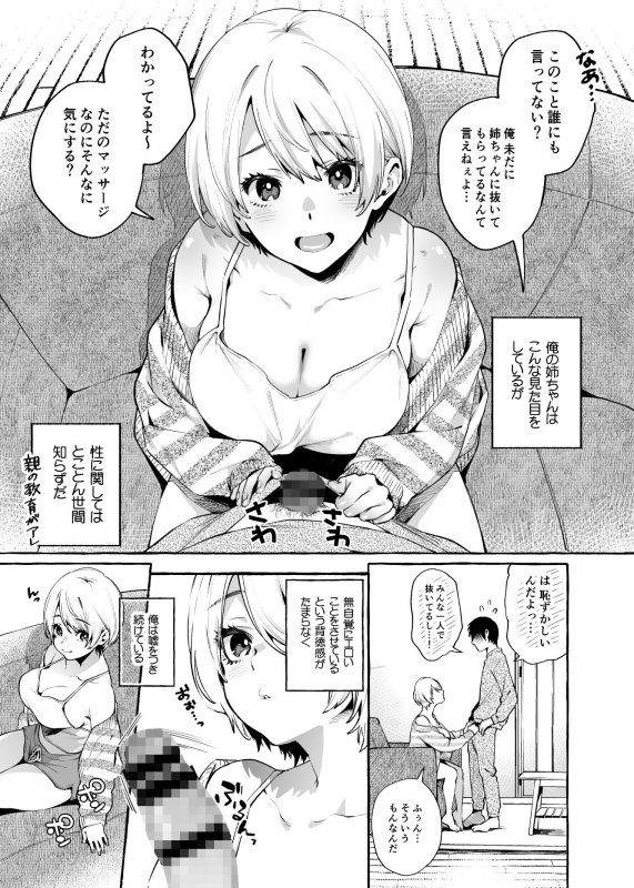 無知☆あね -性に疎いお姉ちゃん-