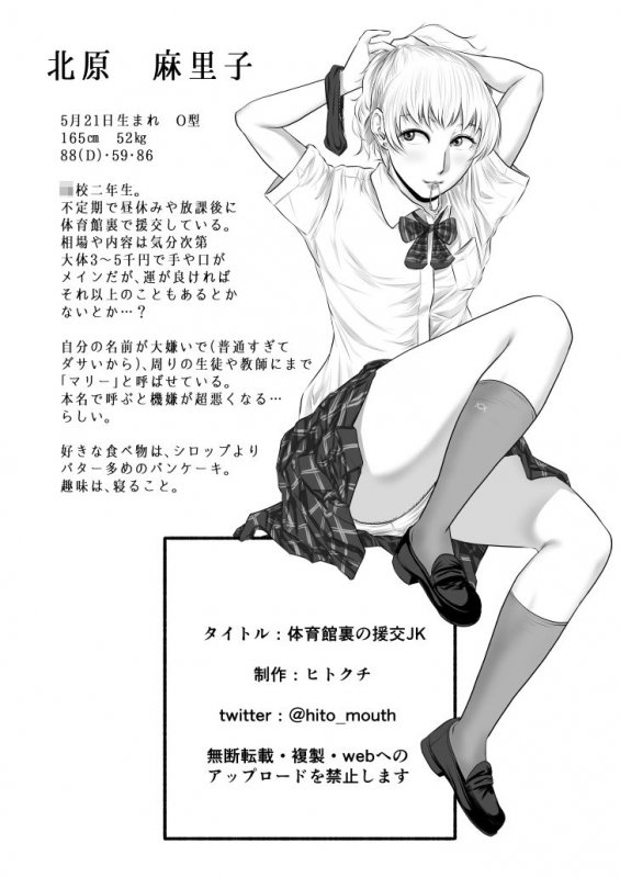 体育館裏の援交●●