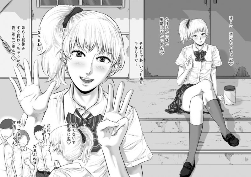 体育館裏の援交●●