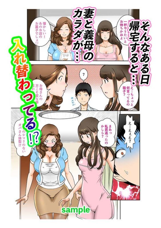 もしもある日突然、妻と義母のカラダが入れ替わったら色々近親相姦だった～第1話～