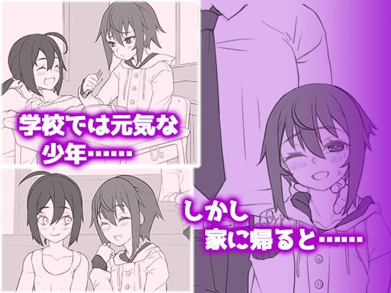 汗と精液まみれになってご奉仕するボクはお兄ちゃんのチンポ奴隷