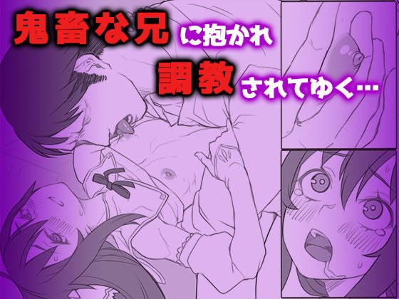 汗と精液まみれになってご奉仕するボクはお兄ちゃんのチンポ奴隷