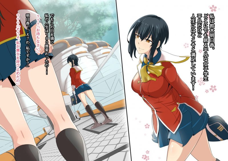 地味な私がフタナリになってモテモテにっ！？単話版1/3