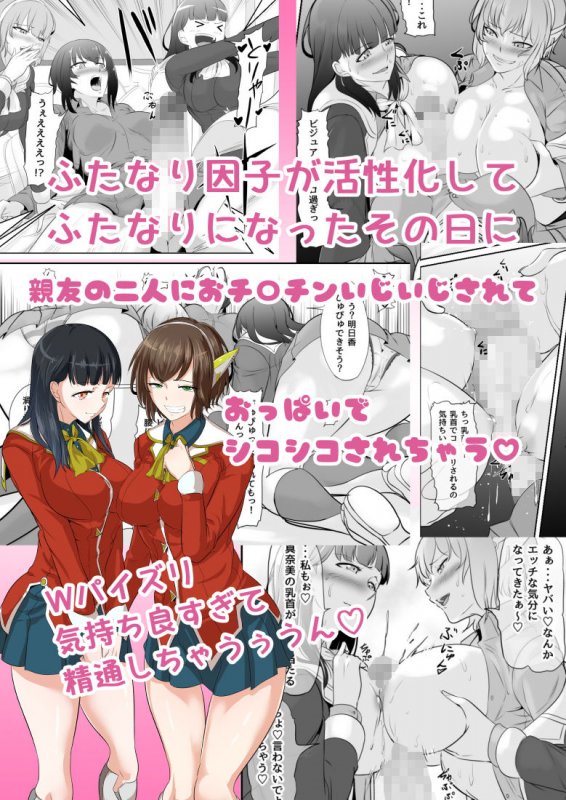 地味な私がフタナリになってモテモテにっ！？単話版1/3