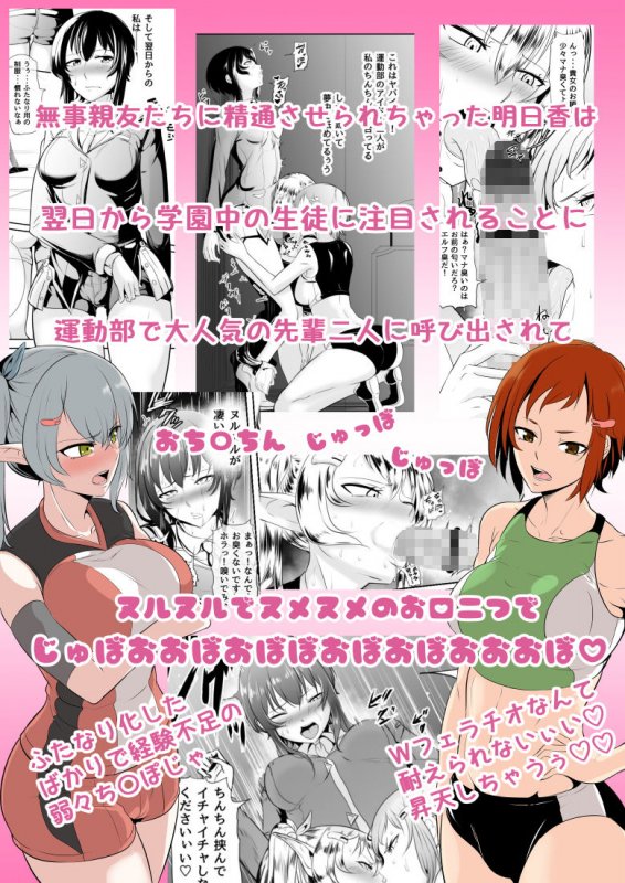 地味な私がフタナリになってモテモテにっ！？単話版1/3