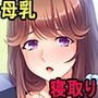 人妻母乳上司～職場で乳の匂いをさせる人妻上司を寝取り孕ませ！～