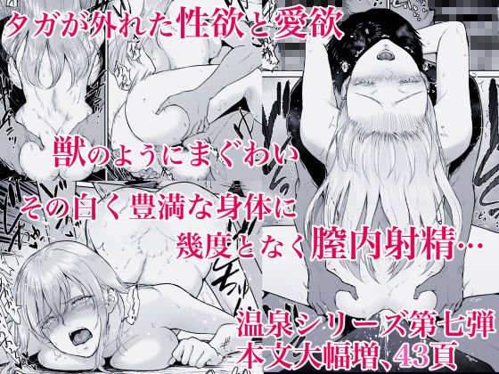 星のない温泉ー秘湯で出会った全裸の巨乳金髪女子と…