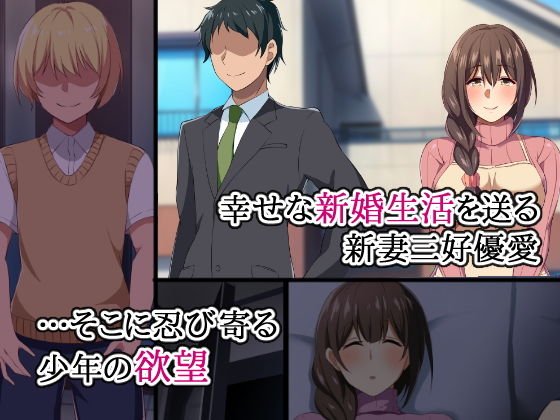 淫欲の虜～絶倫●●に連続中だしされ続けた人妻～