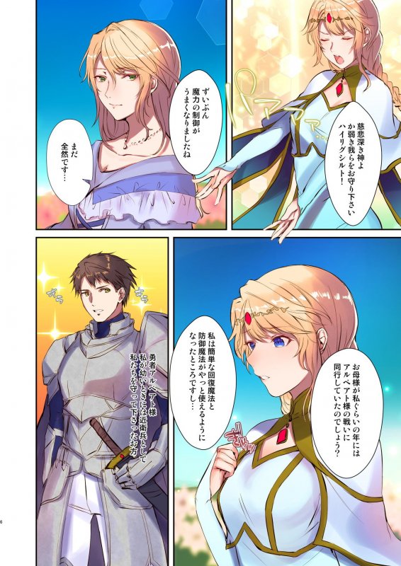 魔王を救済する方法（TSFのFのほん 2020年3号）