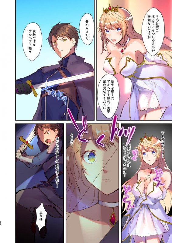 魔王を救済する方法（TSFのFのほん 2020年3号）