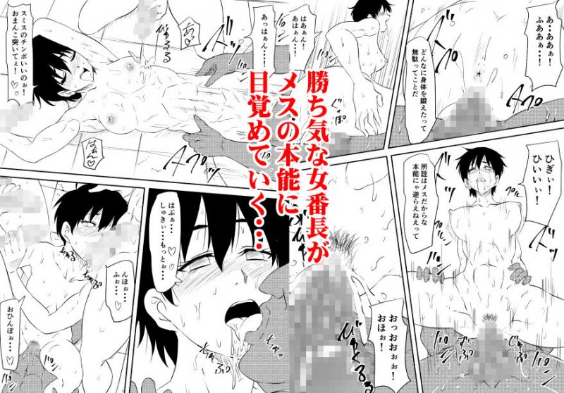 女番長敗北！メス堕ち！