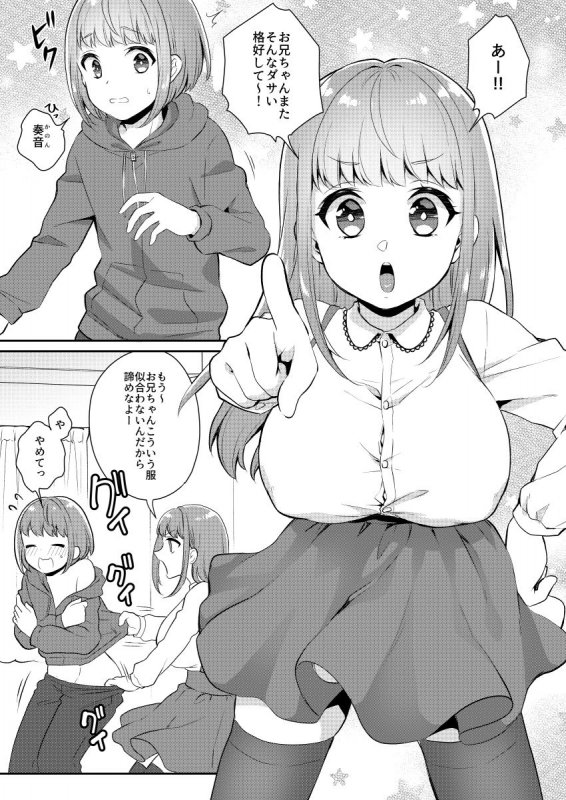 おっきい妹ちっちゃい兄