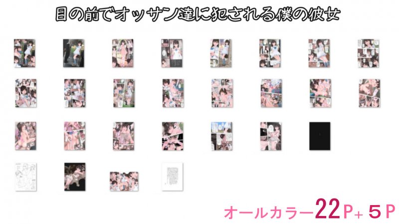 目の前でオッサン達に犯される僕の彼女