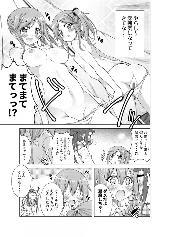 犬山あおいちゃん達とイチャキャン