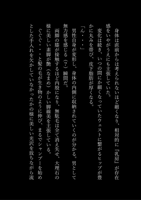 女子化サークル