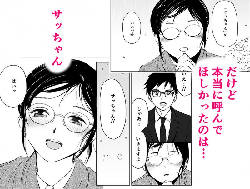 ありふれたロマンス（初愛～はつあい～31）