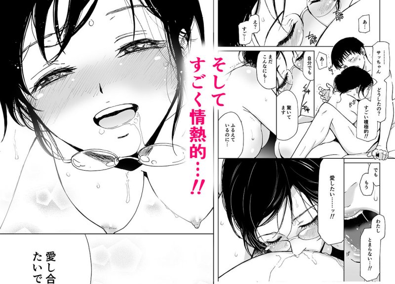 ありふれたロマンス（初愛～はつあい～31）