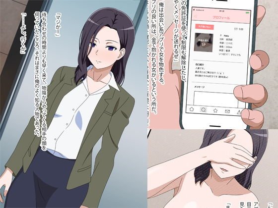 出会い系人妻国語教師