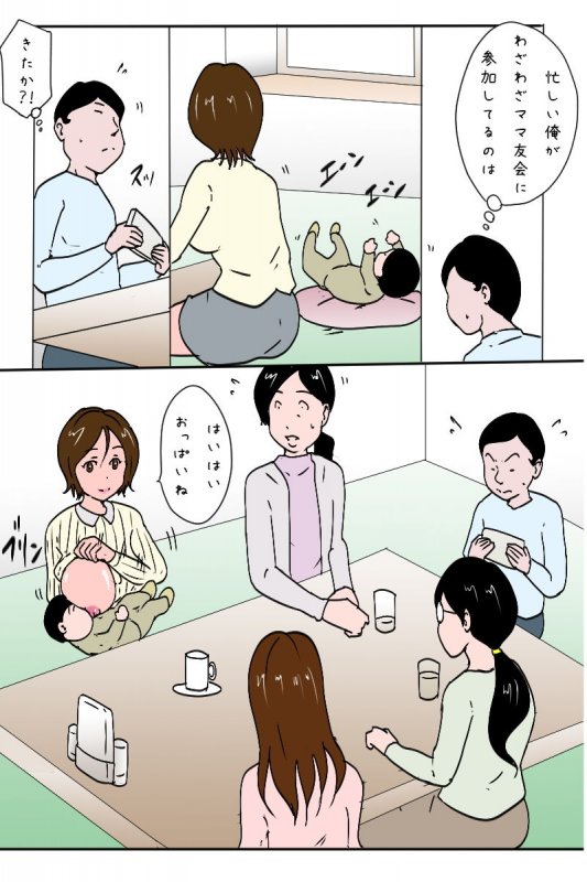 「ママ友会にて」