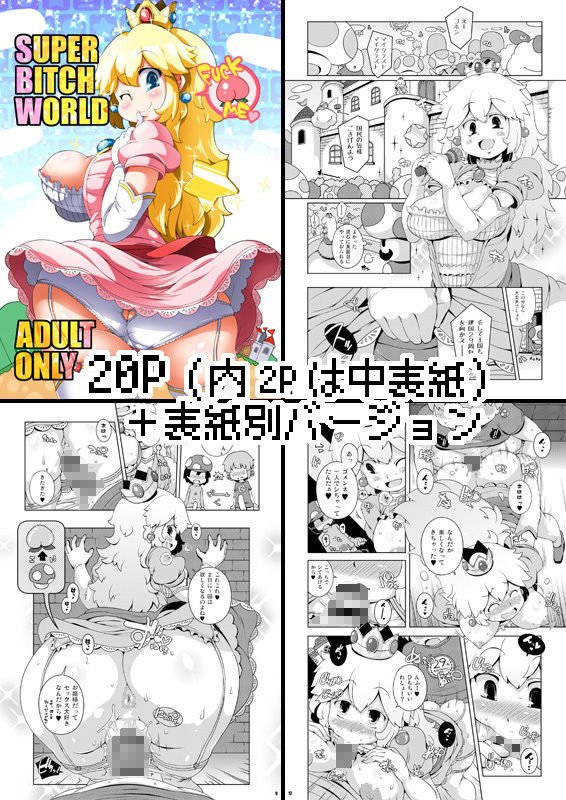 スーパービッチメーカー